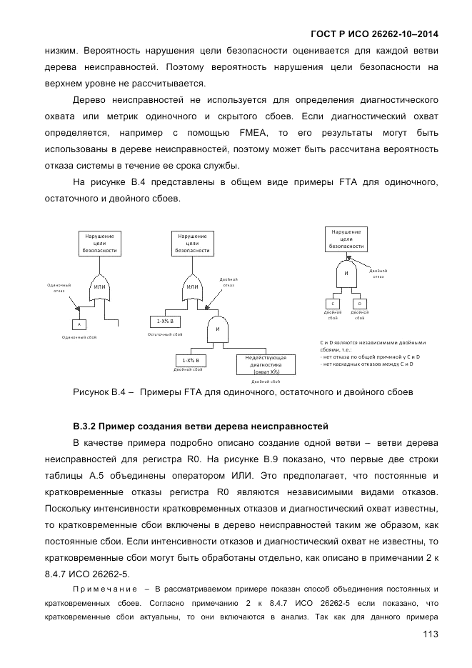 ГОСТ Р ИСО  26262-10-2014, страница 119