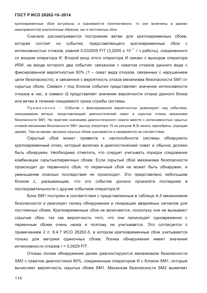 ГОСТ Р ИСО  26262-10-2014, страница 120