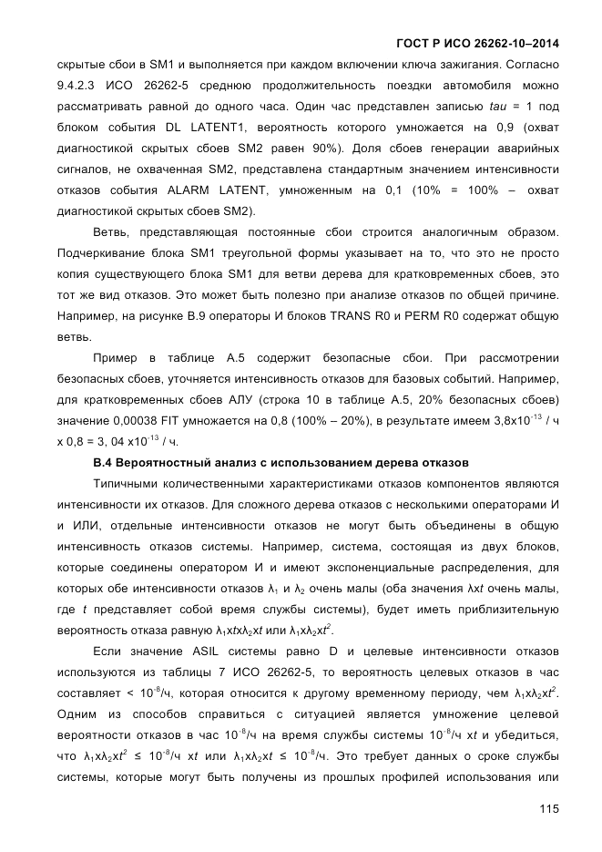 ГОСТ Р ИСО  26262-10-2014, страница 121