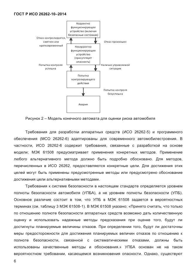 ГОСТ Р ИСО  26262-10-2014, страница 13