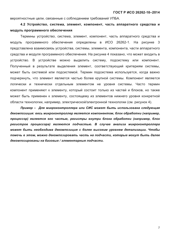 ГОСТ Р ИСО  26262-10-2014, страница 14