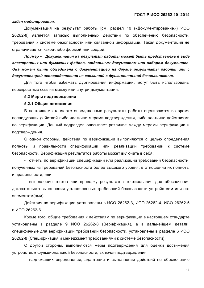 ГОСТ Р ИСО  26262-10-2014, страница 18