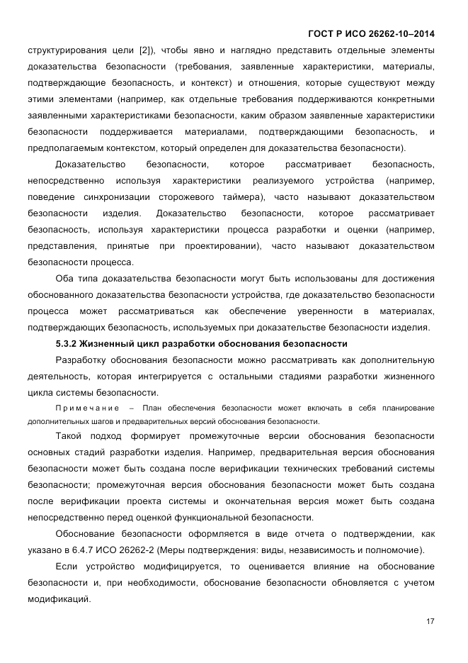 ГОСТ Р ИСО  26262-10-2014, страница 24