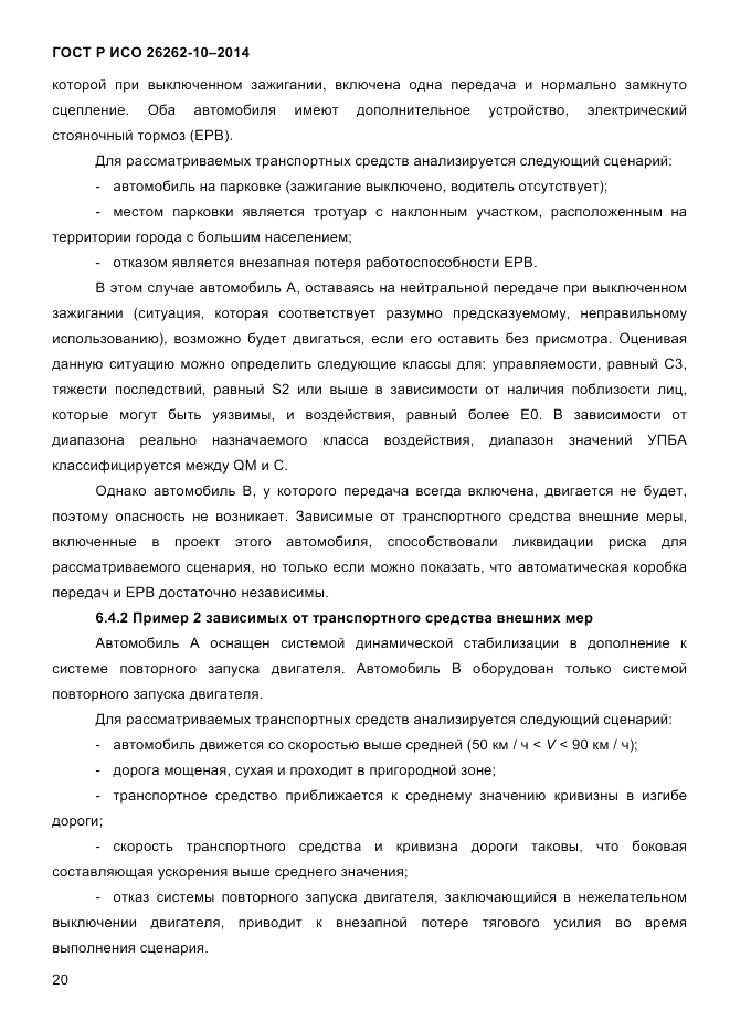 ГОСТ Р ИСО  26262-10-2014, страница 27