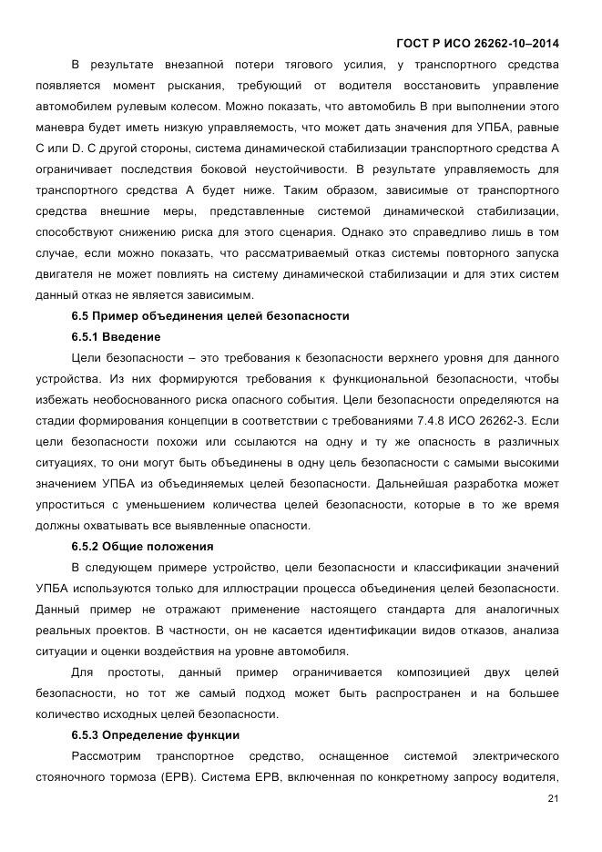 ГОСТ Р ИСО  26262-10-2014, страница 28