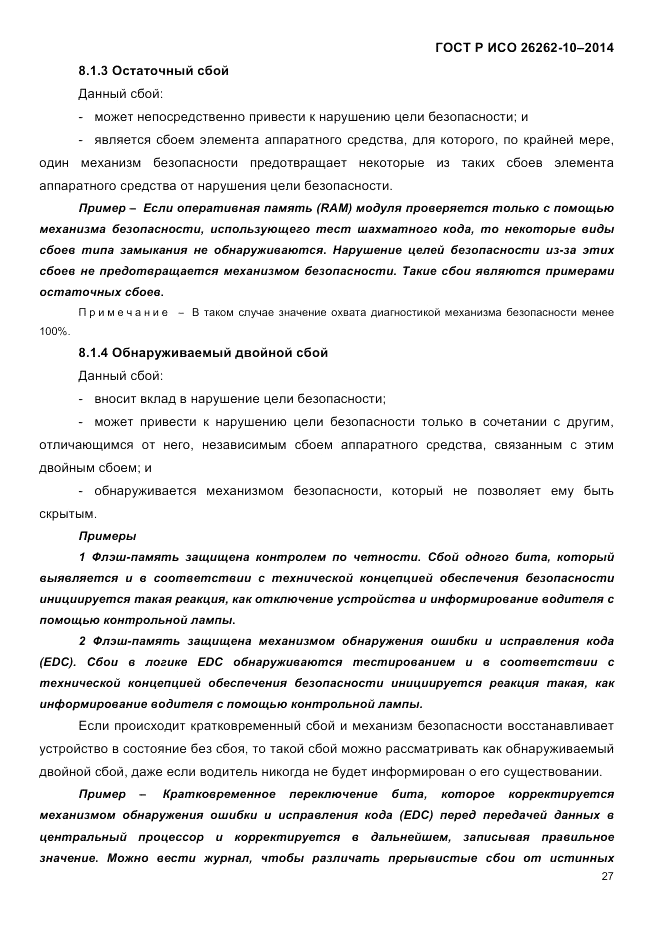 ГОСТ Р ИСО  26262-10-2014, страница 34