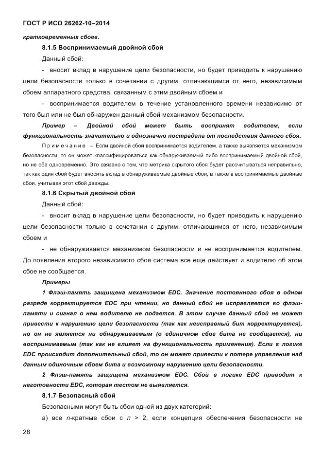 ГОСТ Р ИСО  26262-10-2014, страница 35