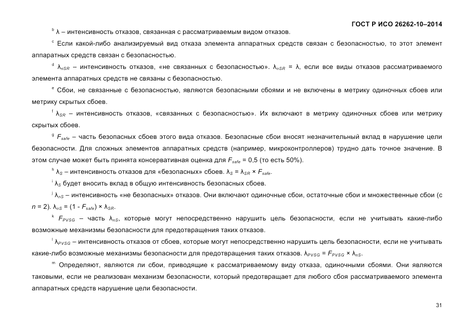 ГОСТ Р ИСО  26262-10-2014, страница 38