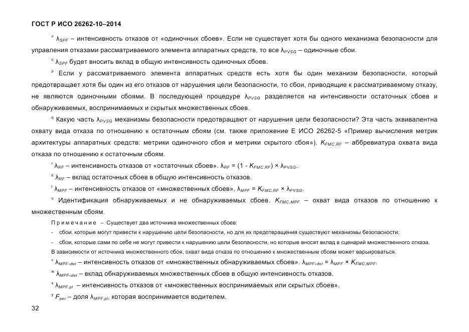ГОСТ Р ИСО  26262-10-2014, страница 39