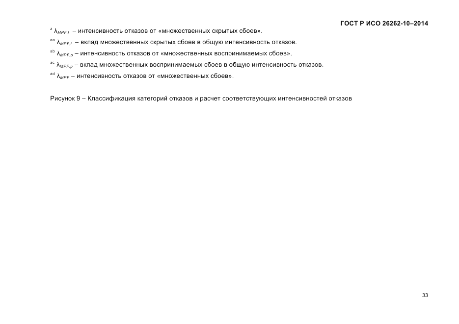 ГОСТ Р ИСО  26262-10-2014, страница 40
