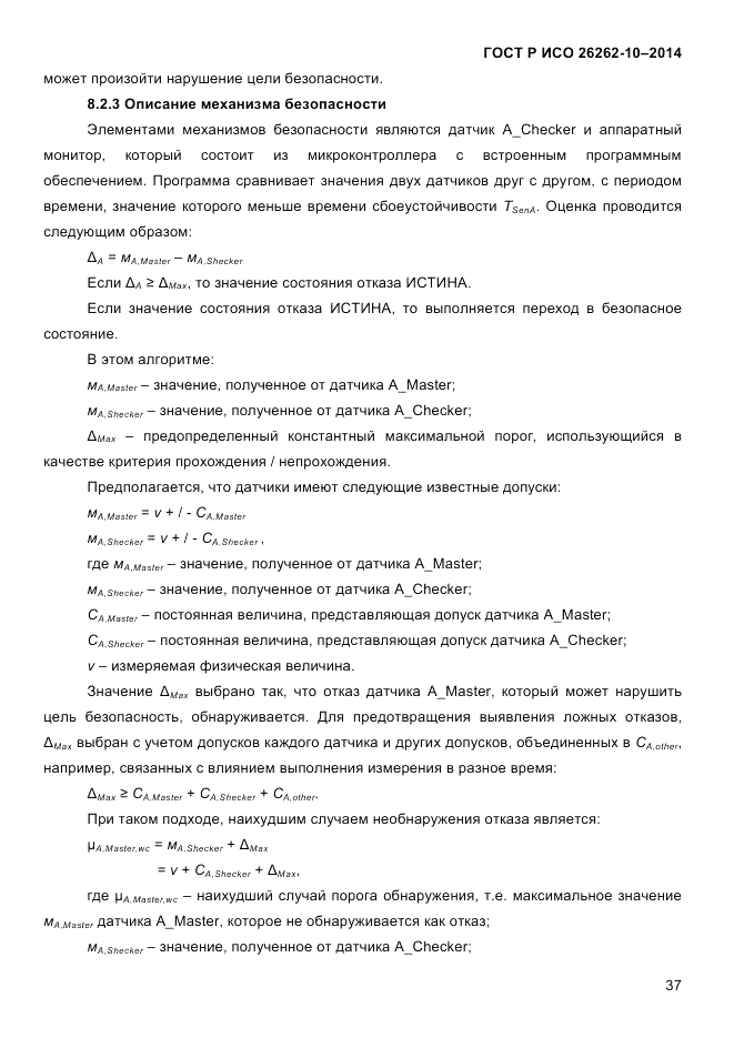 ГОСТ Р ИСО  26262-10-2014, страница 43