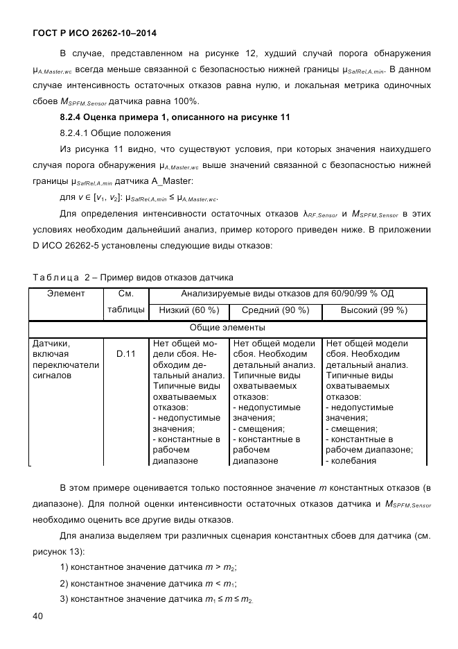 ГОСТ Р ИСО  26262-10-2014, страница 46