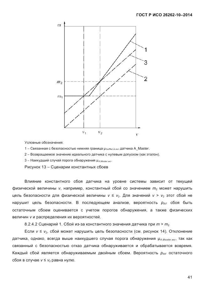 ГОСТ Р ИСО  26262-10-2014, страница 47