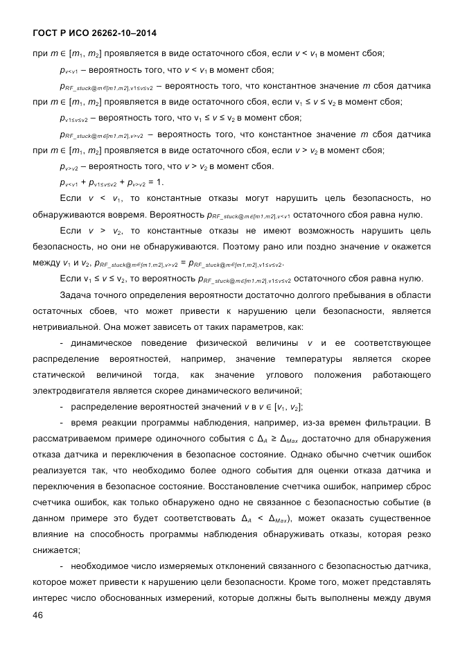 ГОСТ Р ИСО  26262-10-2014, страница 52
