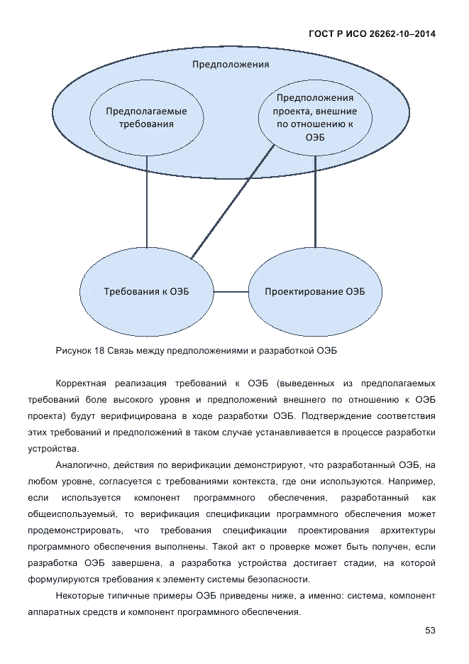 ГОСТ Р ИСО  26262-10-2014, страница 59