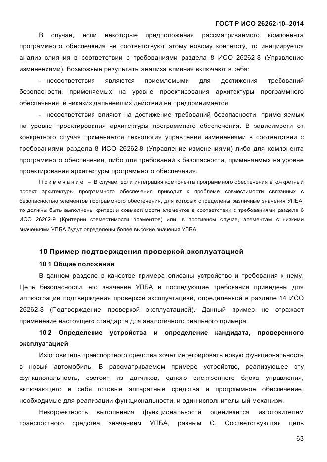 ГОСТ Р ИСО  26262-10-2014, страница 69