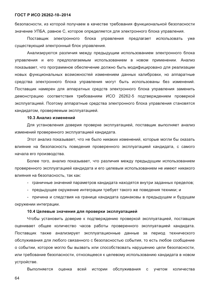ГОСТ Р ИСО  26262-10-2014, страница 70