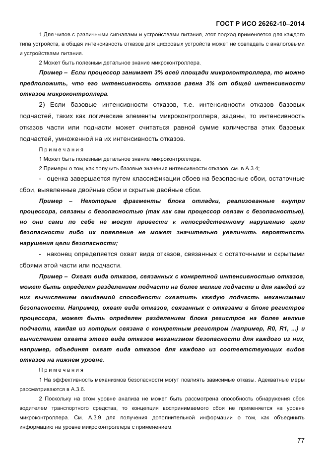 ГОСТ Р ИСО  26262-10-2014, страница 83
