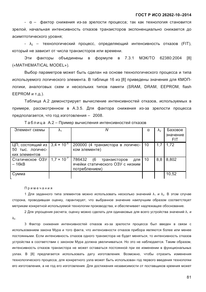 ГОСТ Р ИСО  26262-10-2014, страница 87
