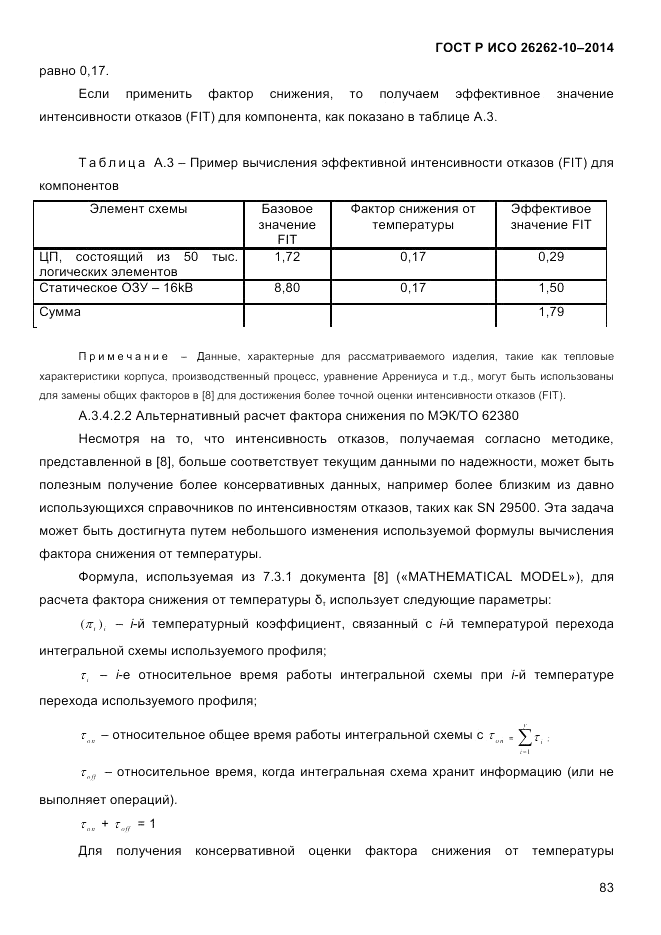 ГОСТ Р ИСО  26262-10-2014, страница 89