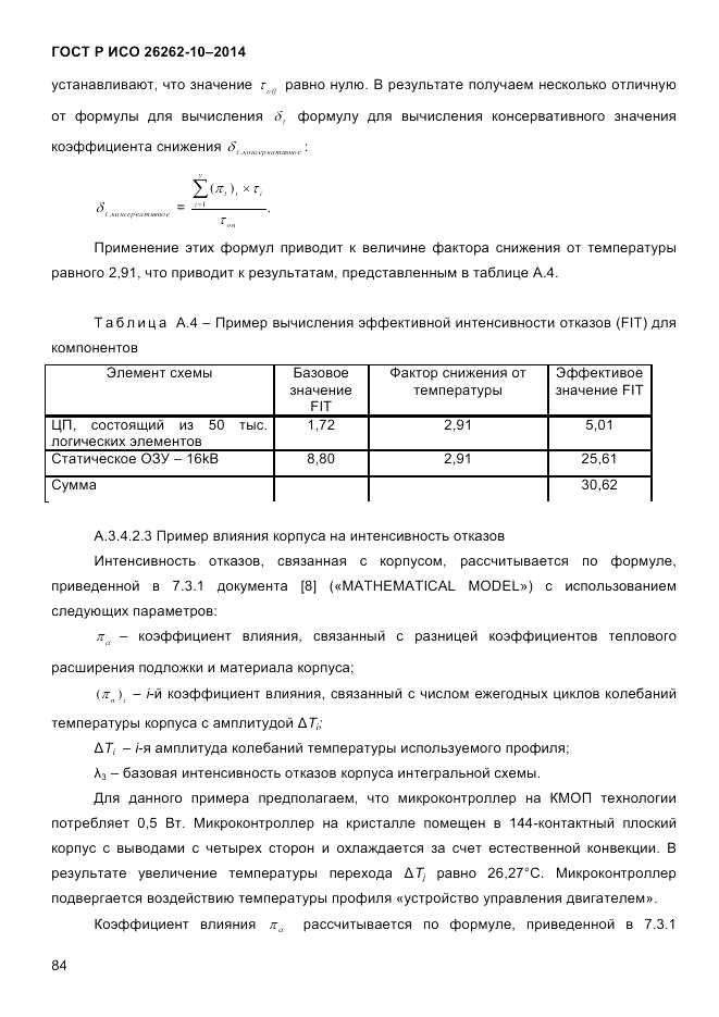 ГОСТ Р ИСО  26262-10-2014, страница 90