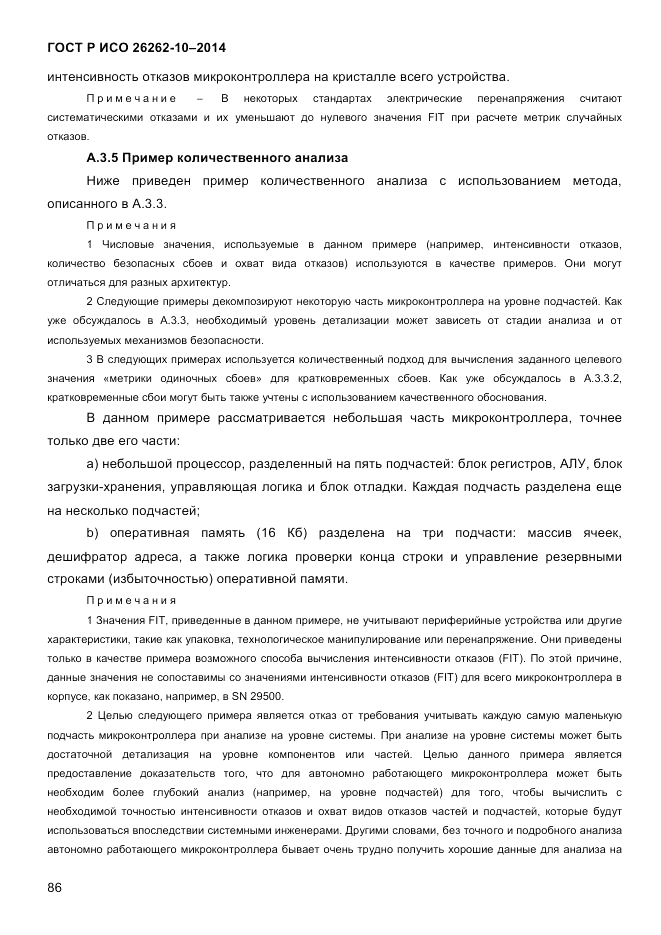 ГОСТ Р ИСО  26262-10-2014, страница 92