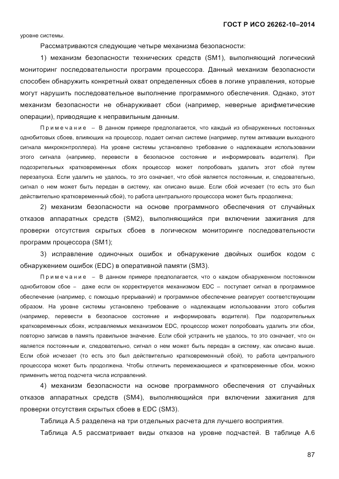 ГОСТ Р ИСО  26262-10-2014, страница 93
