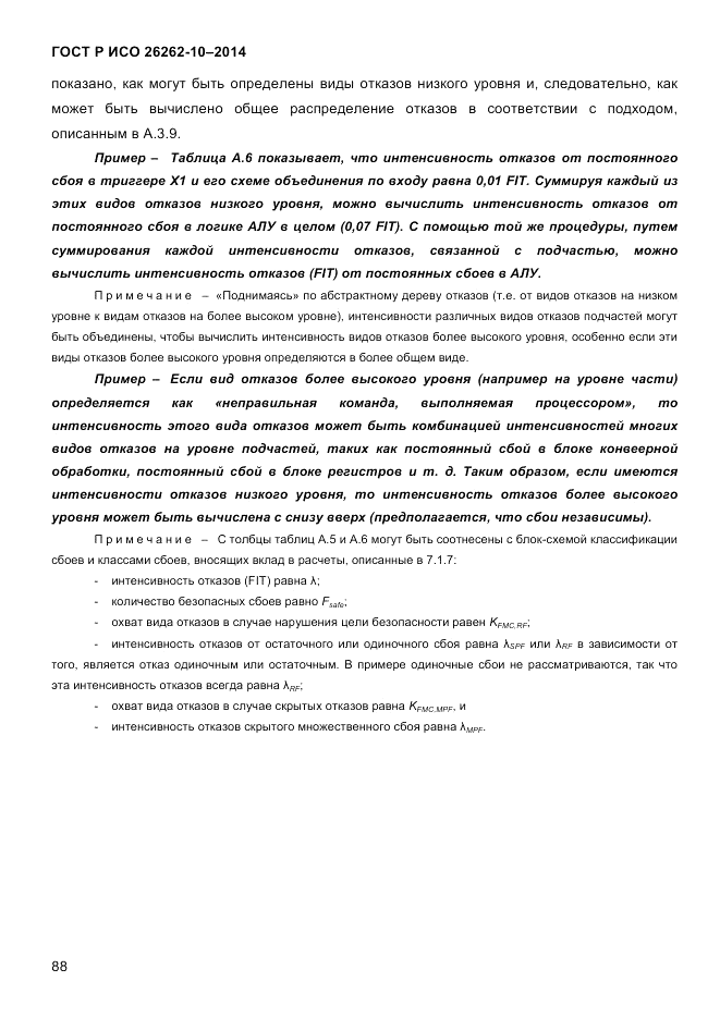 ГОСТ Р ИСО  26262-10-2014, страница 94