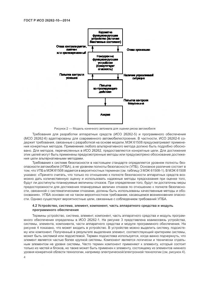 ГОСТ Р ИСО 26262-10-2014, страница 10