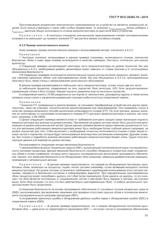 ГОСТ Р ИСО 26262-10-2014, страница 59