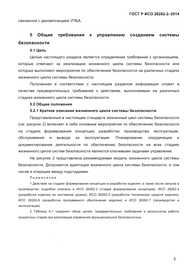 ГОСТ Р ИСО  26262-2-2014, страница 13