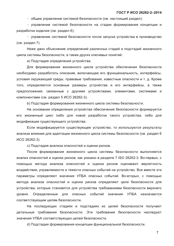 ГОСТ Р ИСО  26262-2-2014, страница 15