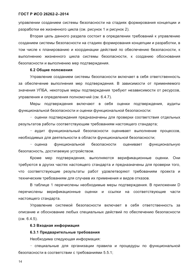 ГОСТ Р ИСО  26262-2-2014, страница 22