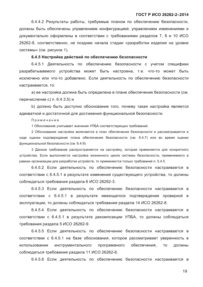 ГОСТ Р ИСО  26262-2-2014, страница 27