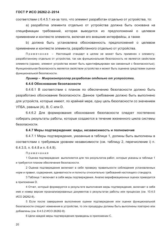 ГОСТ Р ИСО  26262-2-2014, страница 28