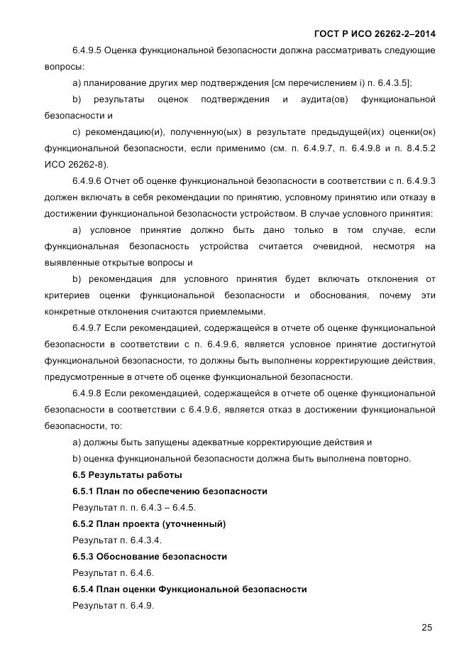 ГОСТ Р ИСО  26262-2-2014, страница 33