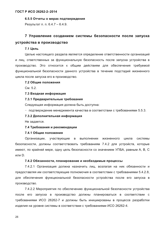 ГОСТ Р ИСО  26262-2-2014, страница 34