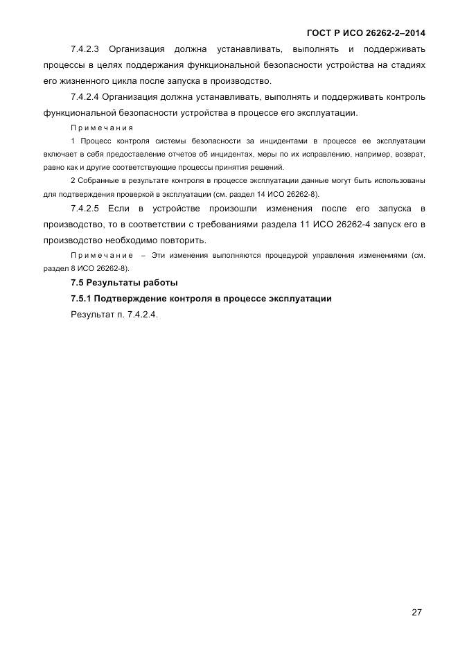 ГОСТ Р ИСО  26262-2-2014, страница 35