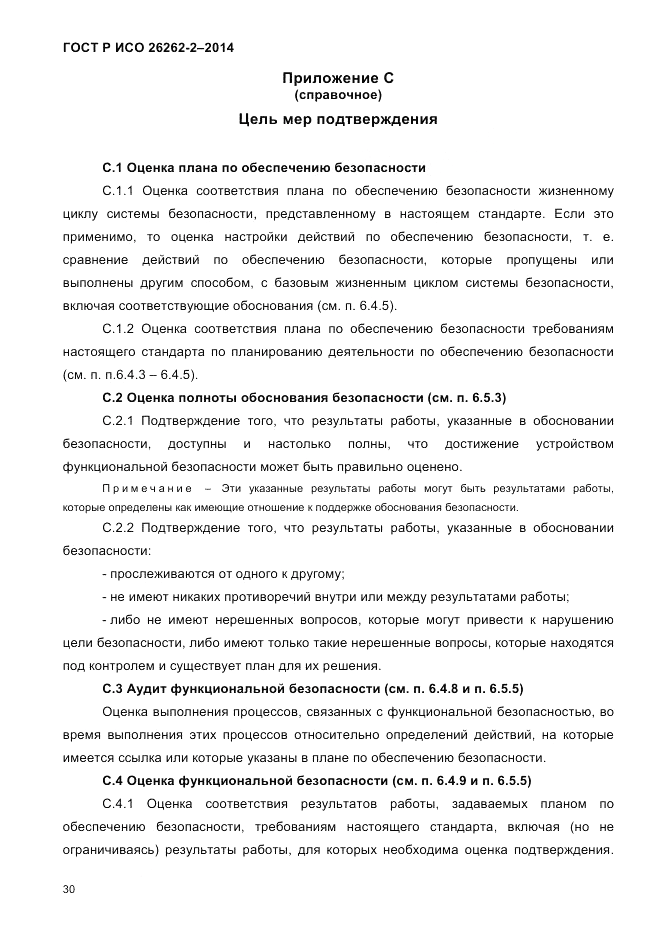 ГОСТ Р ИСО  26262-2-2014, страница 38
