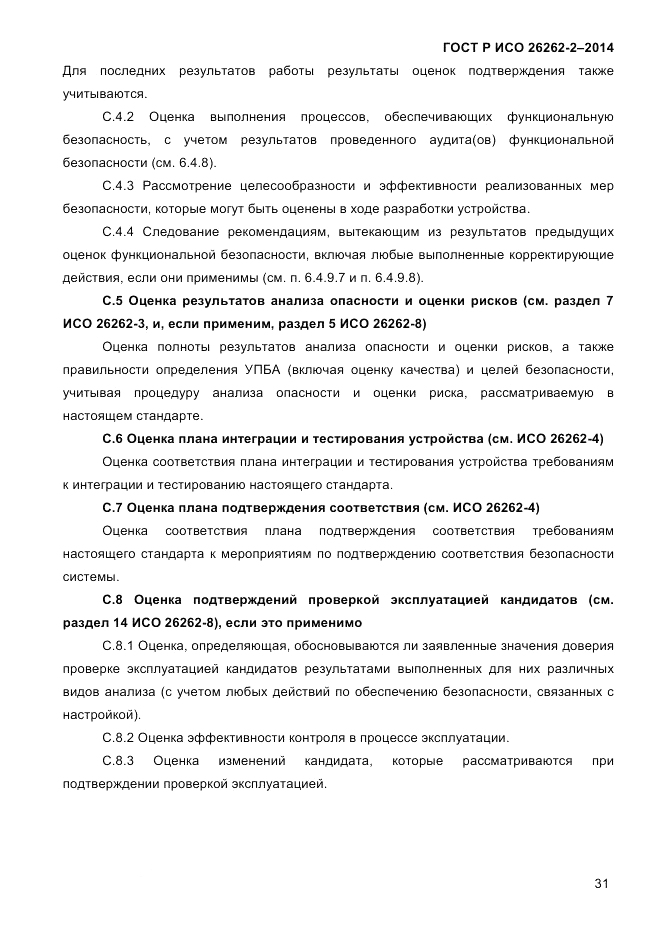 ГОСТ Р ИСО  26262-2-2014, страница 39
