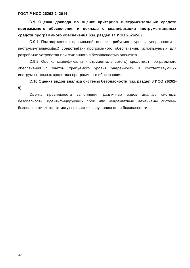ГОСТ Р ИСО  26262-2-2014, страница 40