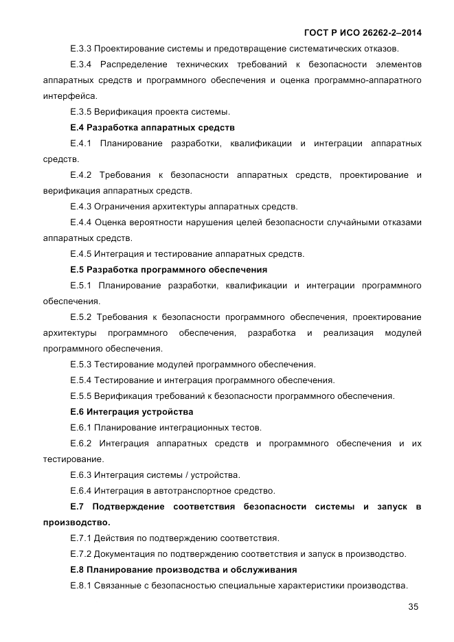 ГОСТ Р ИСО  26262-2-2014, страница 43