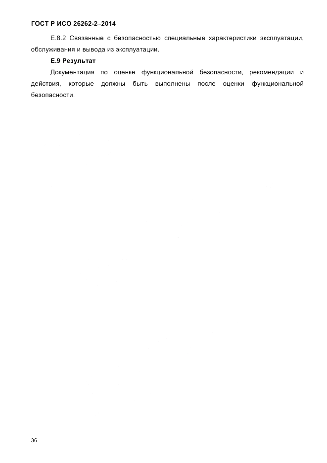 ГОСТ Р ИСО  26262-2-2014, страница 44