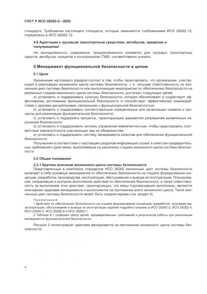 ГОСТ Р ИСО  26262-2-2020, страница 10