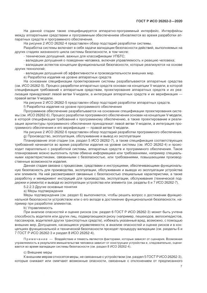 ГОСТ Р ИСО  26262-2-2020, страница 13
