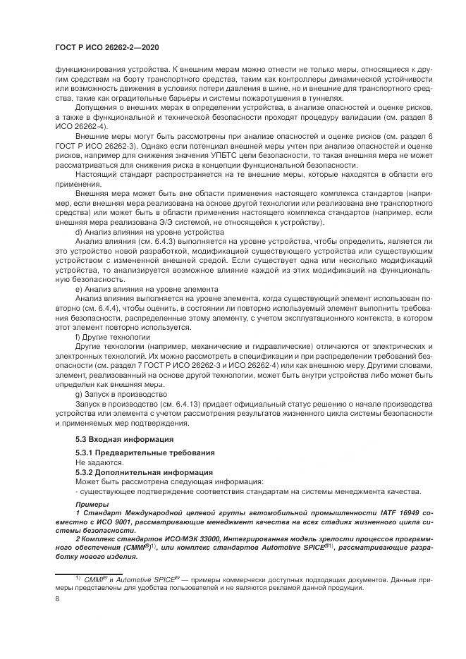 ГОСТ Р ИСО  26262-2-2020, страница 14