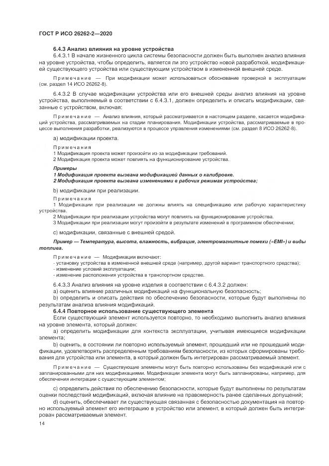 ГОСТ Р ИСО  26262-2-2020, страница 20