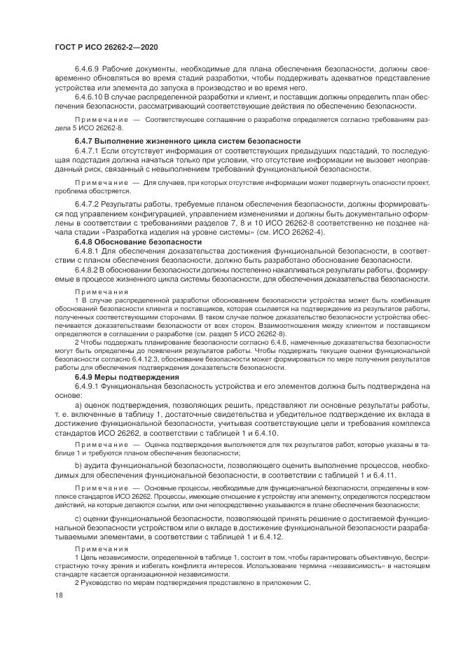 ГОСТ Р ИСО  26262-2-2020, страница 24