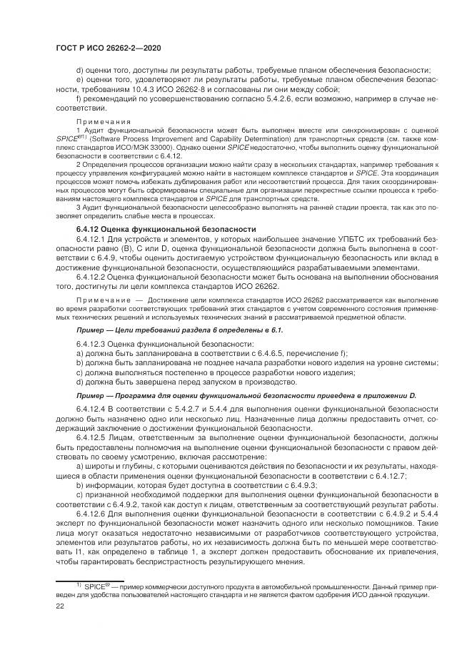 ГОСТ Р ИСО  26262-2-2020, страница 28