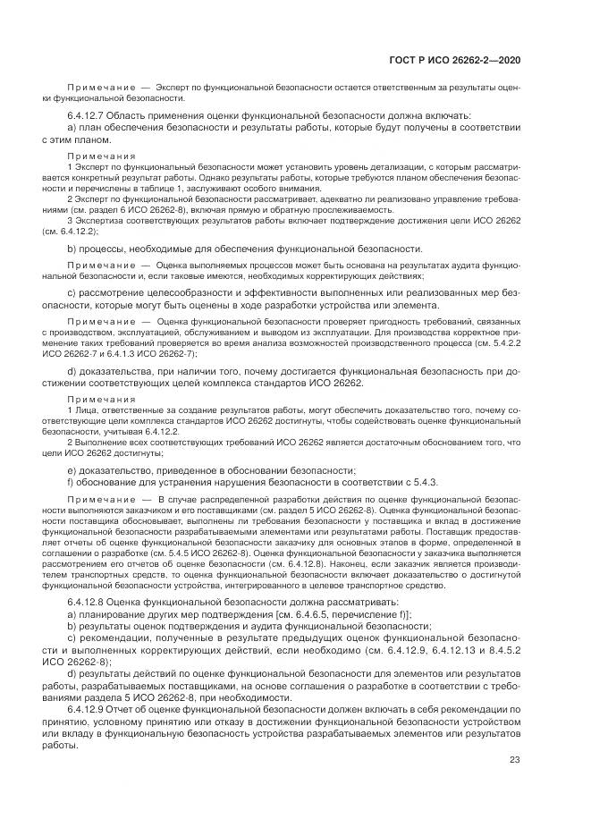 ГОСТ Р ИСО  26262-2-2020, страница 29